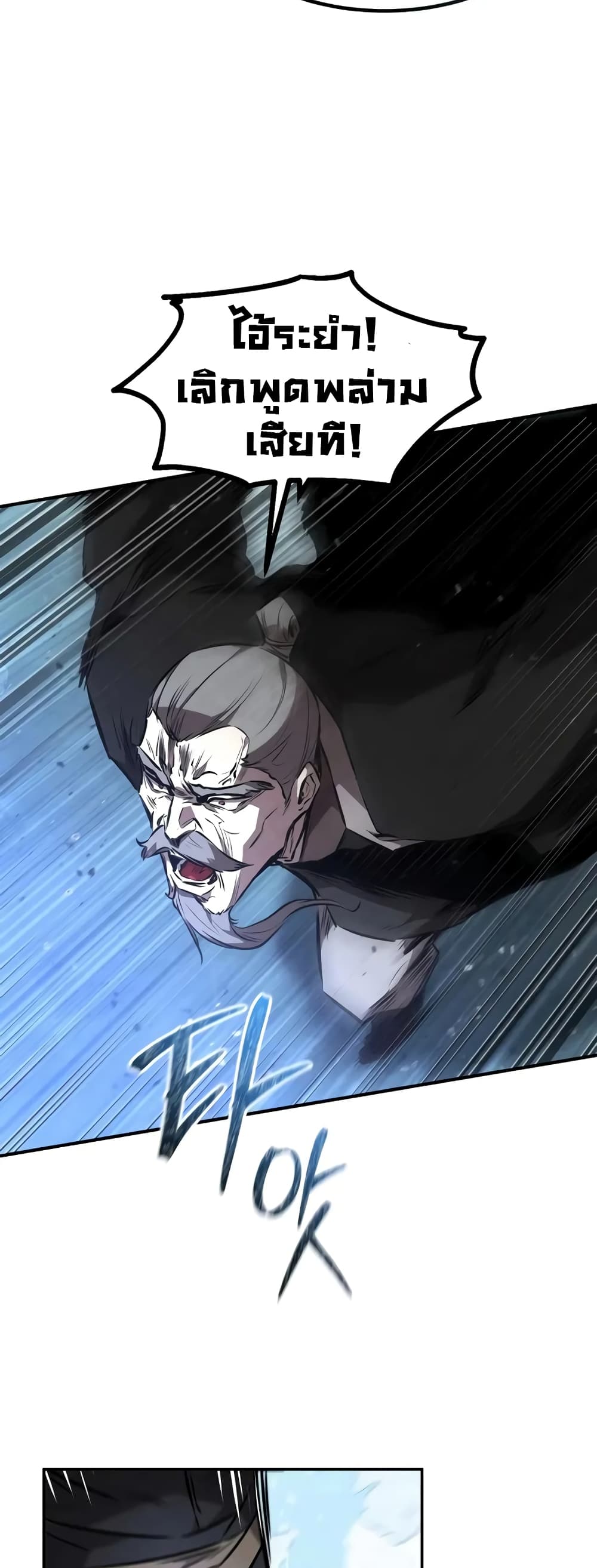 Reincarnated Escort Warrior ตอนที่ 52 page 8