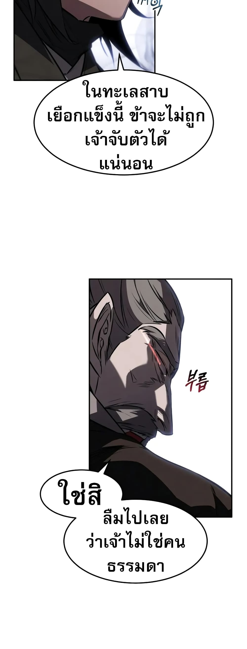 Reincarnated Escort Warrior ตอนที่ 52 page 11