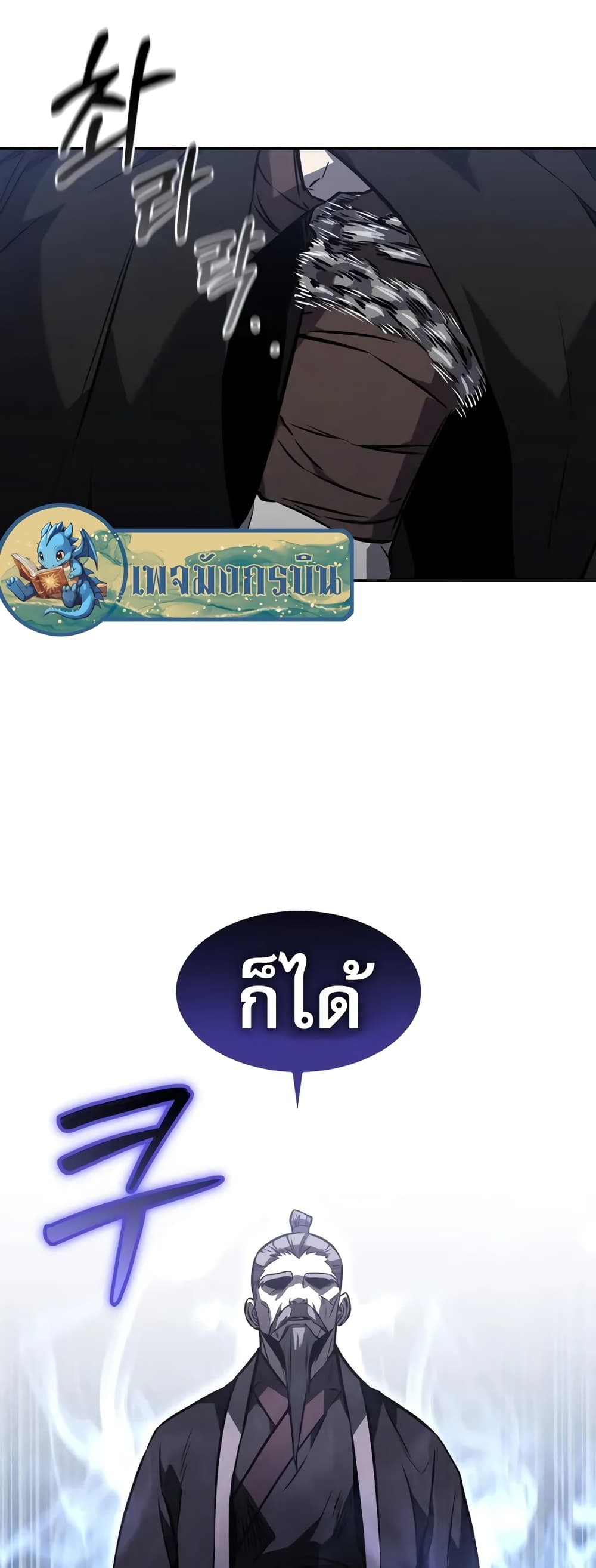 Reincarnated Escort Warrior ตอนที่ 52 page 12