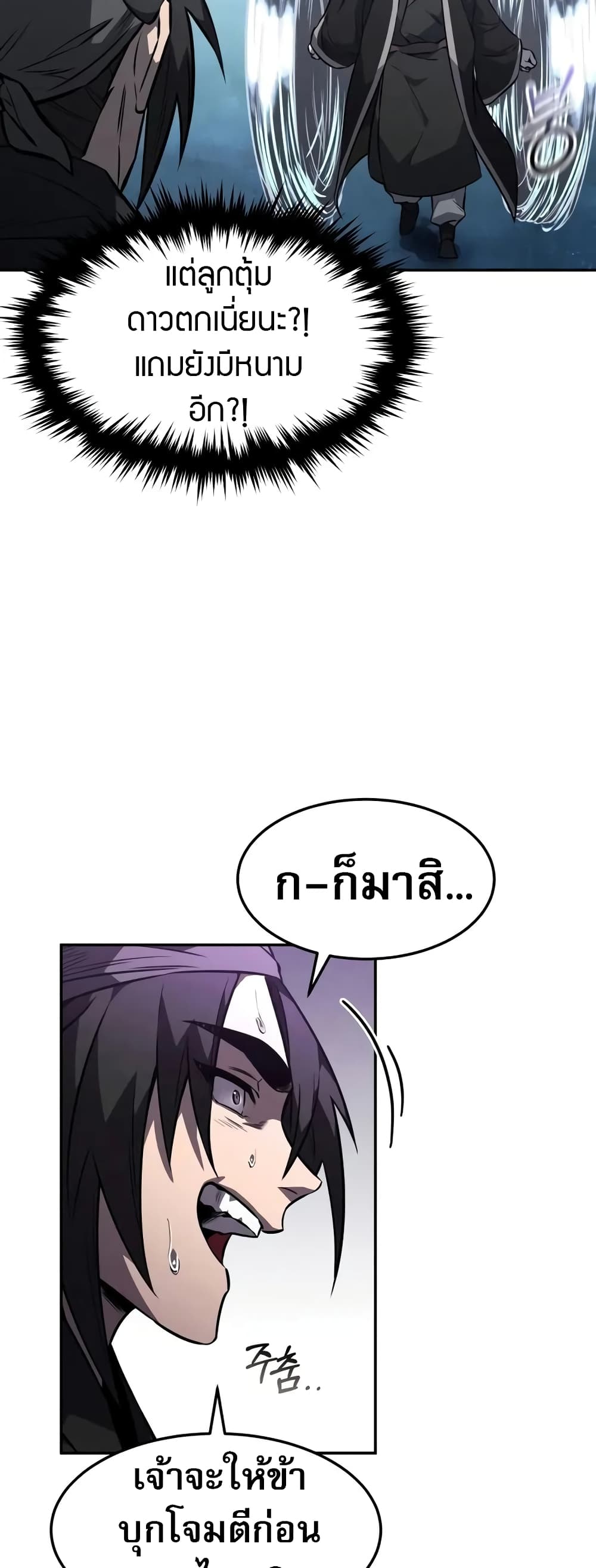 Reincarnated Escort Warrior ตอนที่ 52 page 15