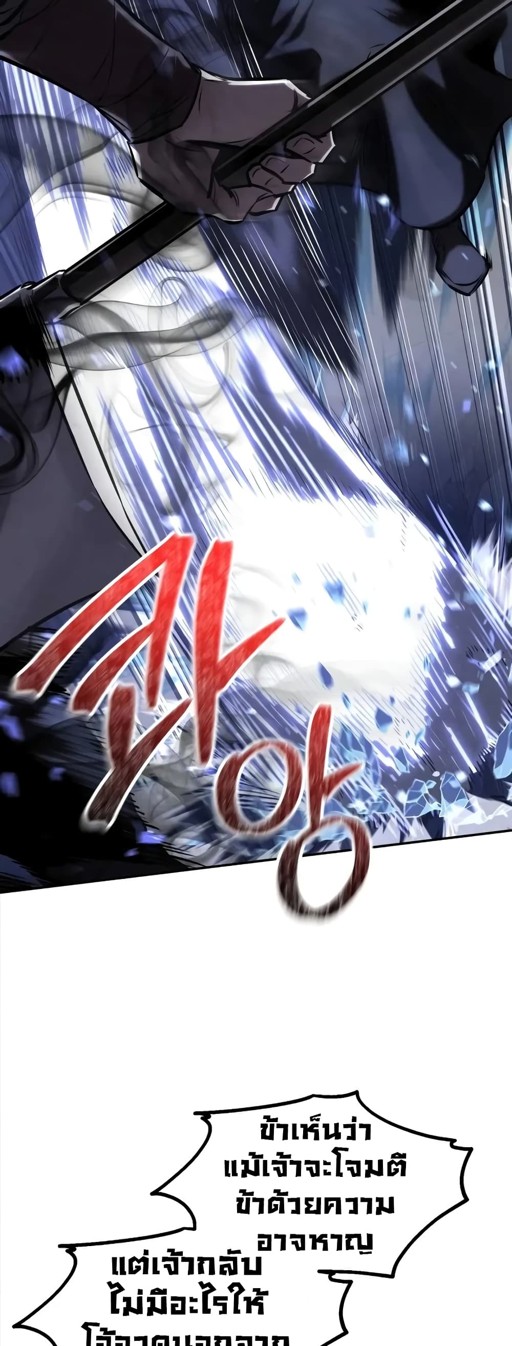 Reincarnated Escort Warrior ตอนที่ 52 page 17