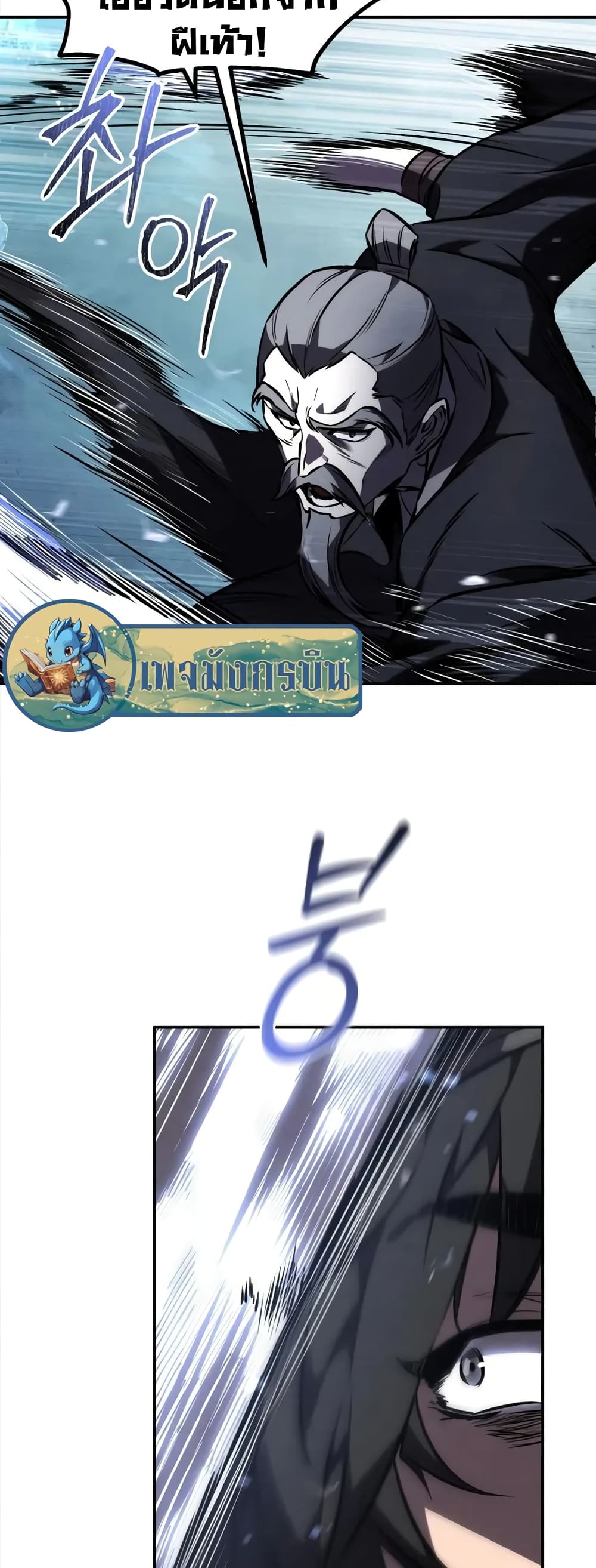 Reincarnated Escort Warrior ตอนที่ 52 page 18