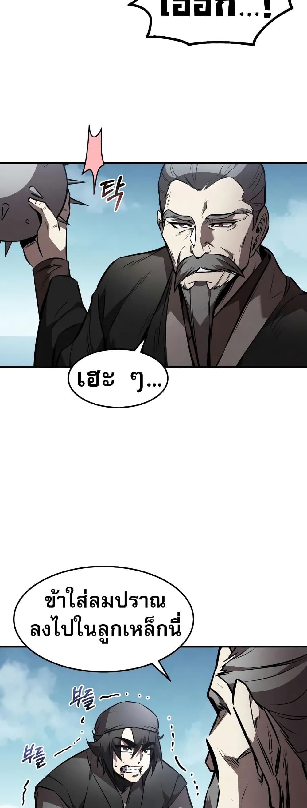 Reincarnated Escort Warrior ตอนที่ 52 page 23