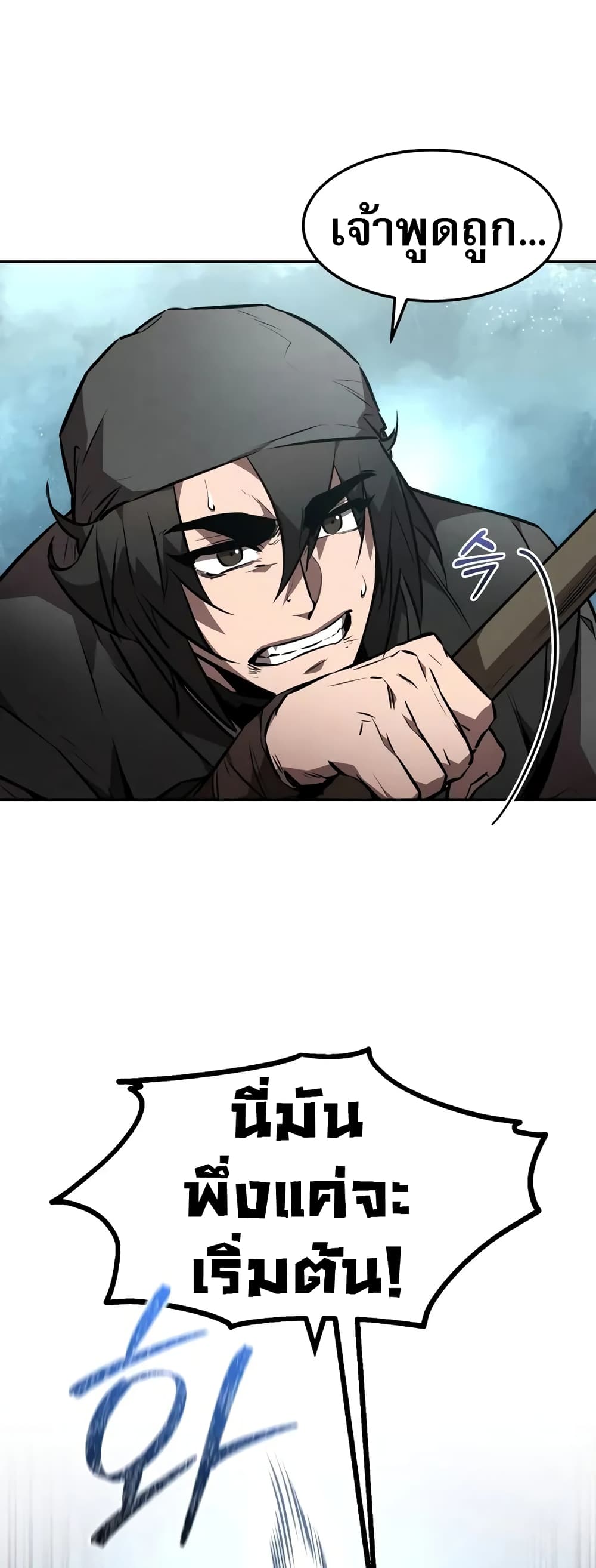 Reincarnated Escort Warrior ตอนที่ 52 page 25