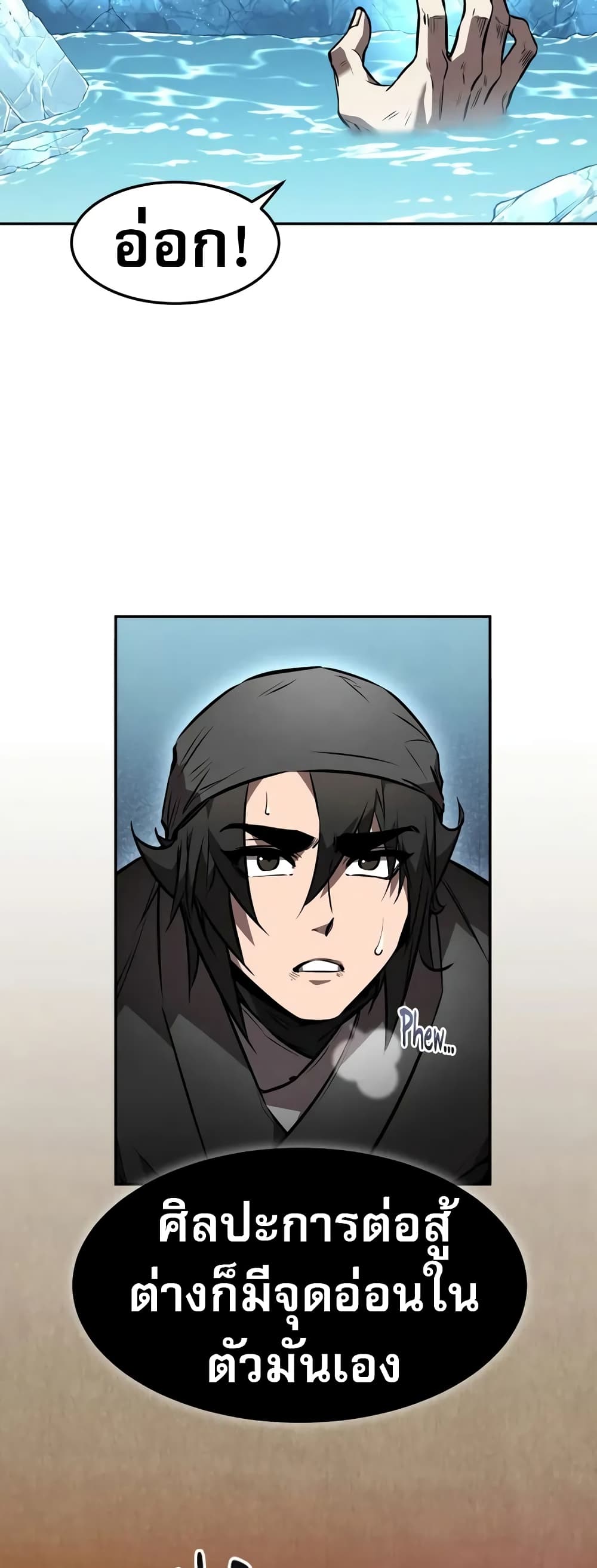 Reincarnated Escort Warrior ตอนที่ 52 page 30