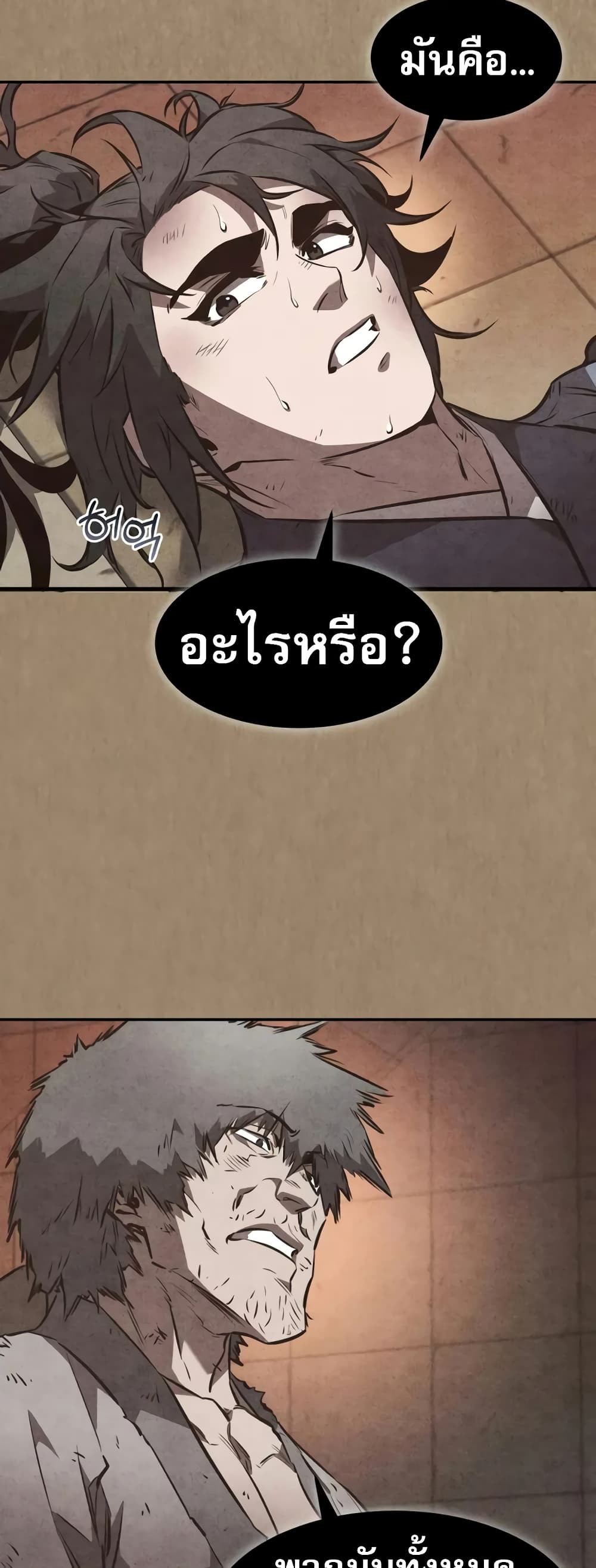 Reincarnated Escort Warrior ตอนที่ 52 page 32