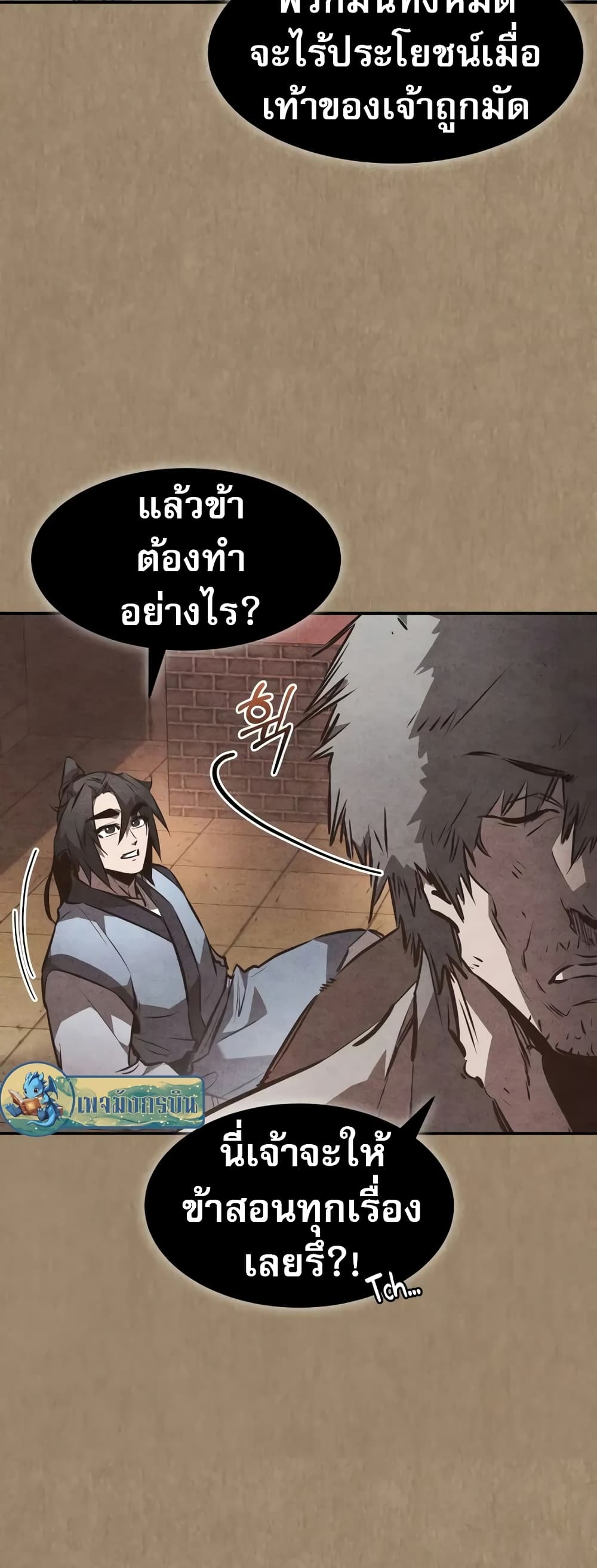 Reincarnated Escort Warrior ตอนที่ 52 page 33