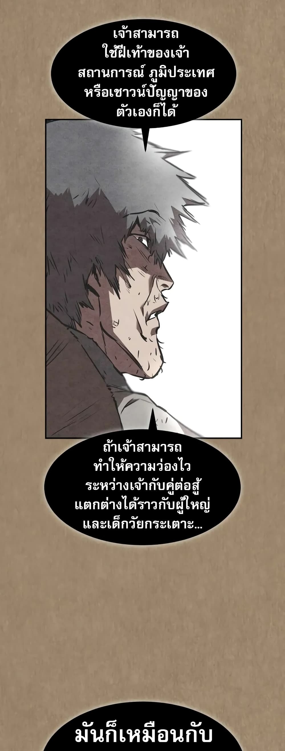 Reincarnated Escort Warrior ตอนที่ 52 page 34