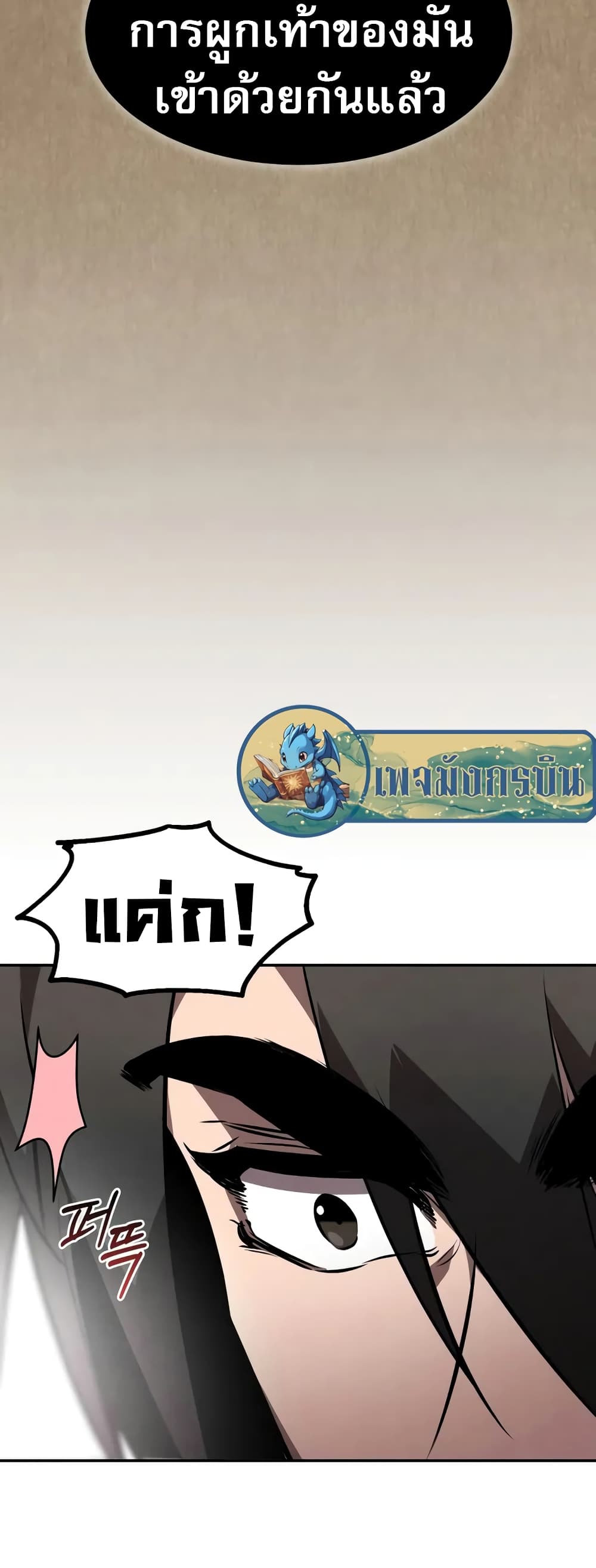 Reincarnated Escort Warrior ตอนที่ 52 page 35