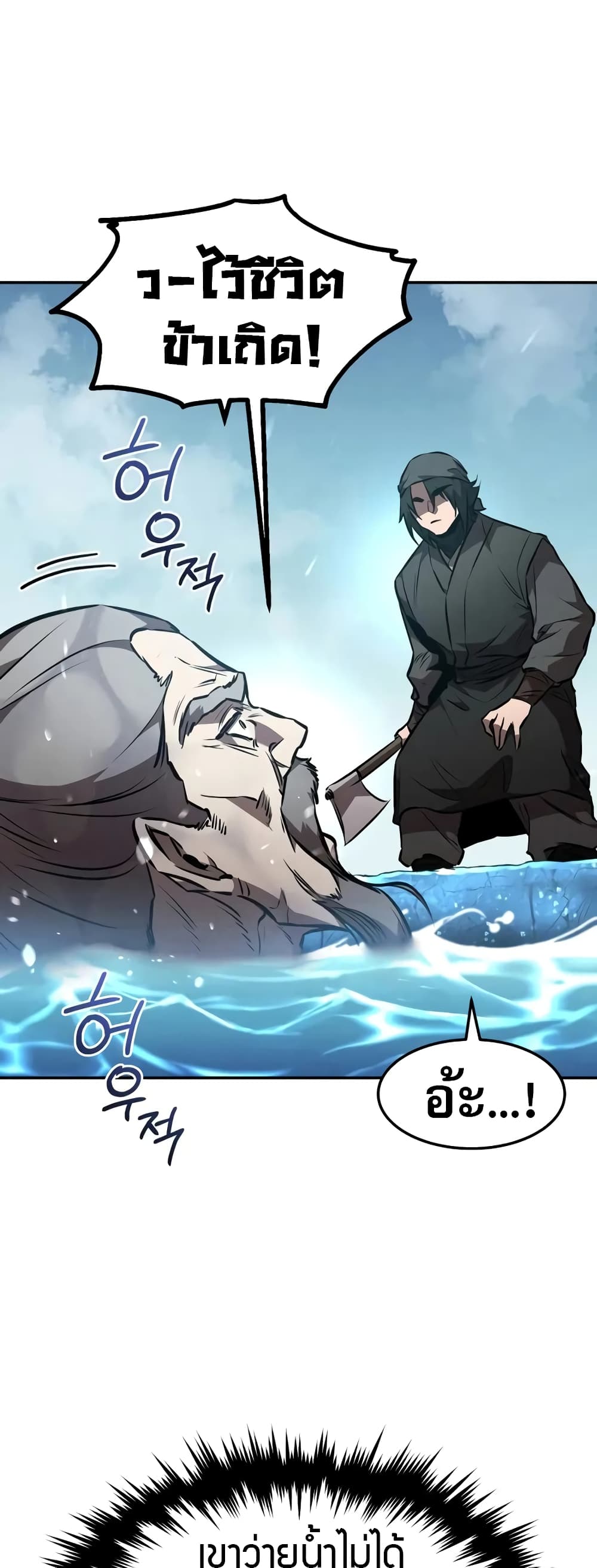 Reincarnated Escort Warrior ตอนที่ 52 page 36