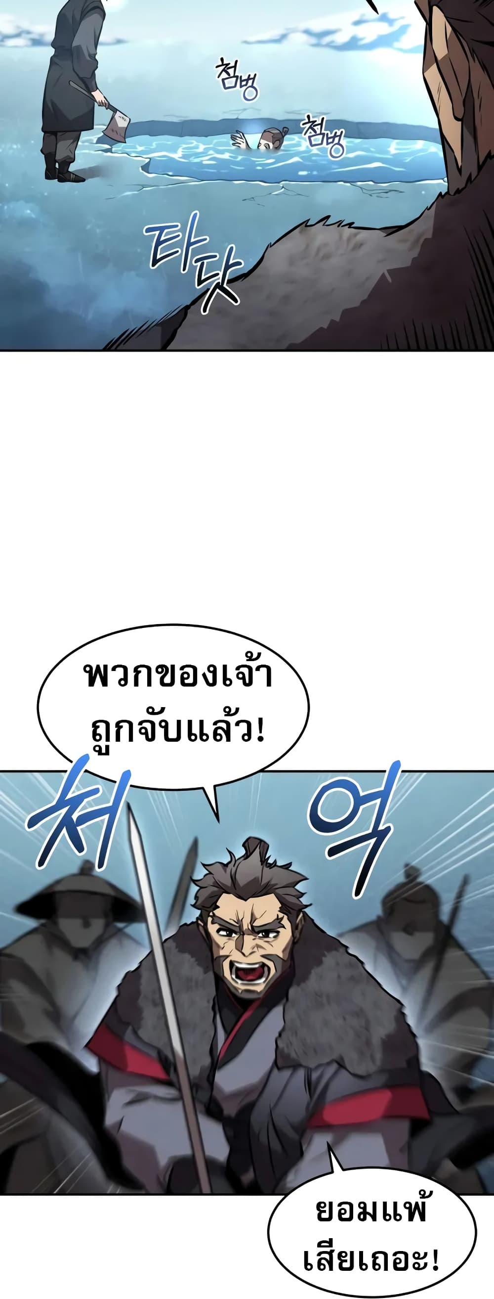 Reincarnated Escort Warrior ตอนที่ 52 page 38