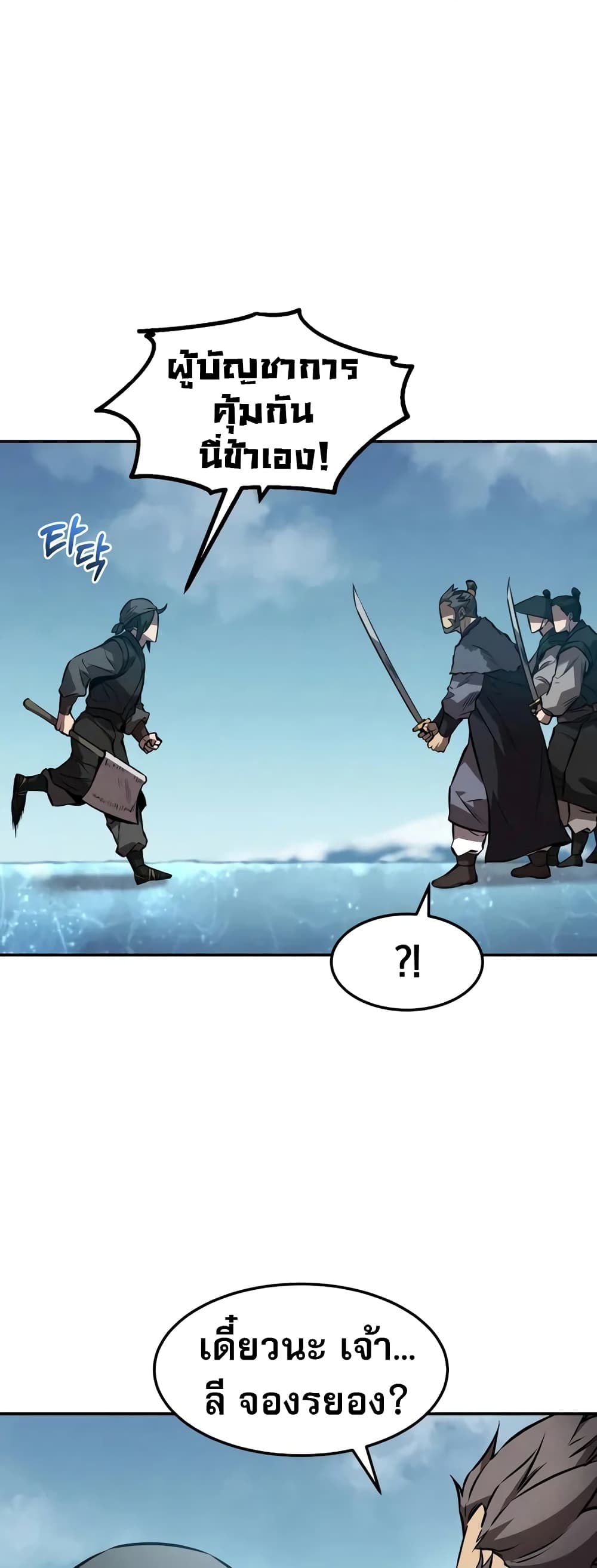 Reincarnated Escort Warrior ตอนที่ 52 page 39