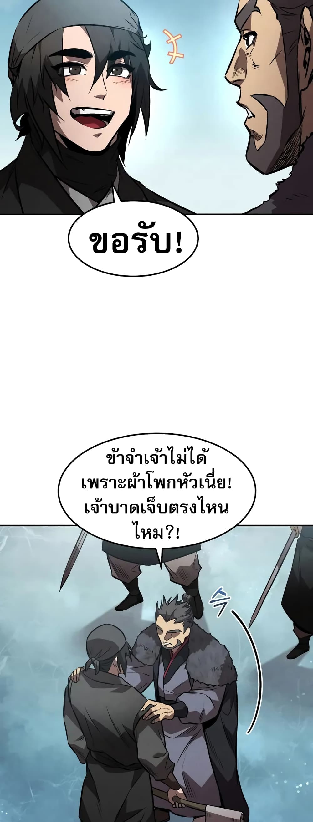 Reincarnated Escort Warrior ตอนที่ 52 page 40