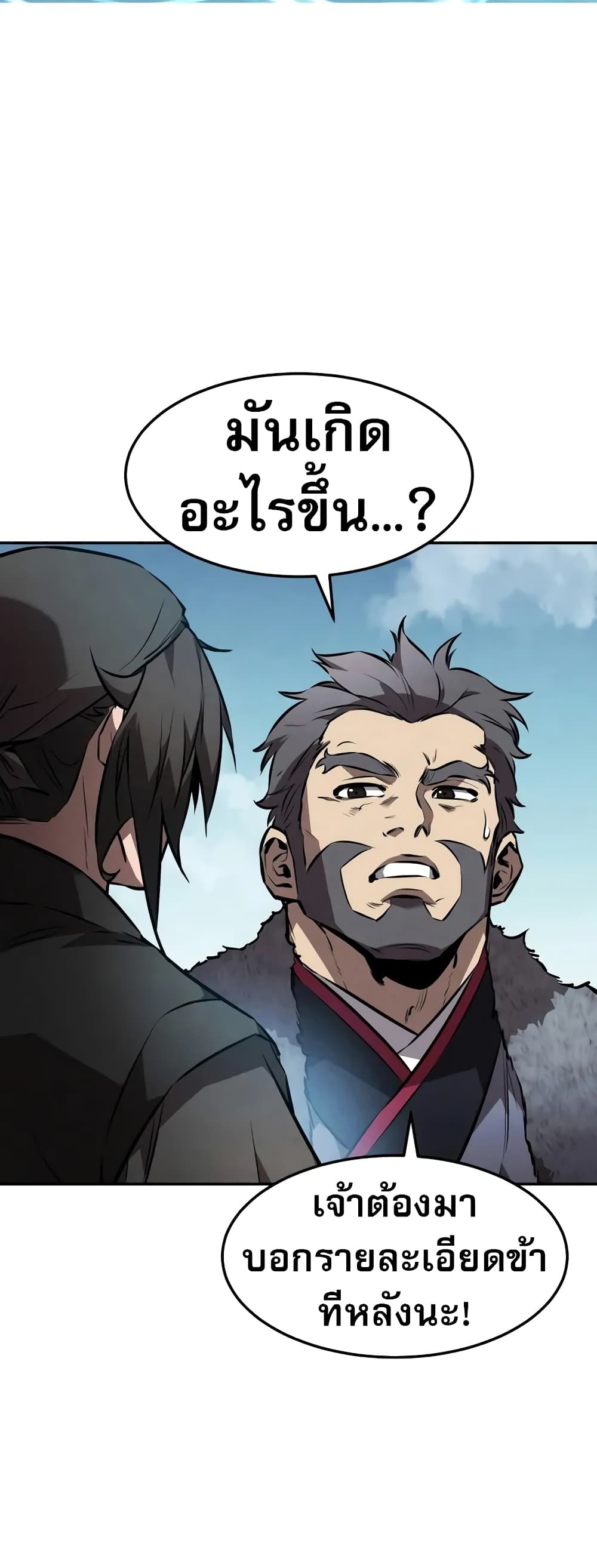 Reincarnated Escort Warrior ตอนที่ 52 page 42