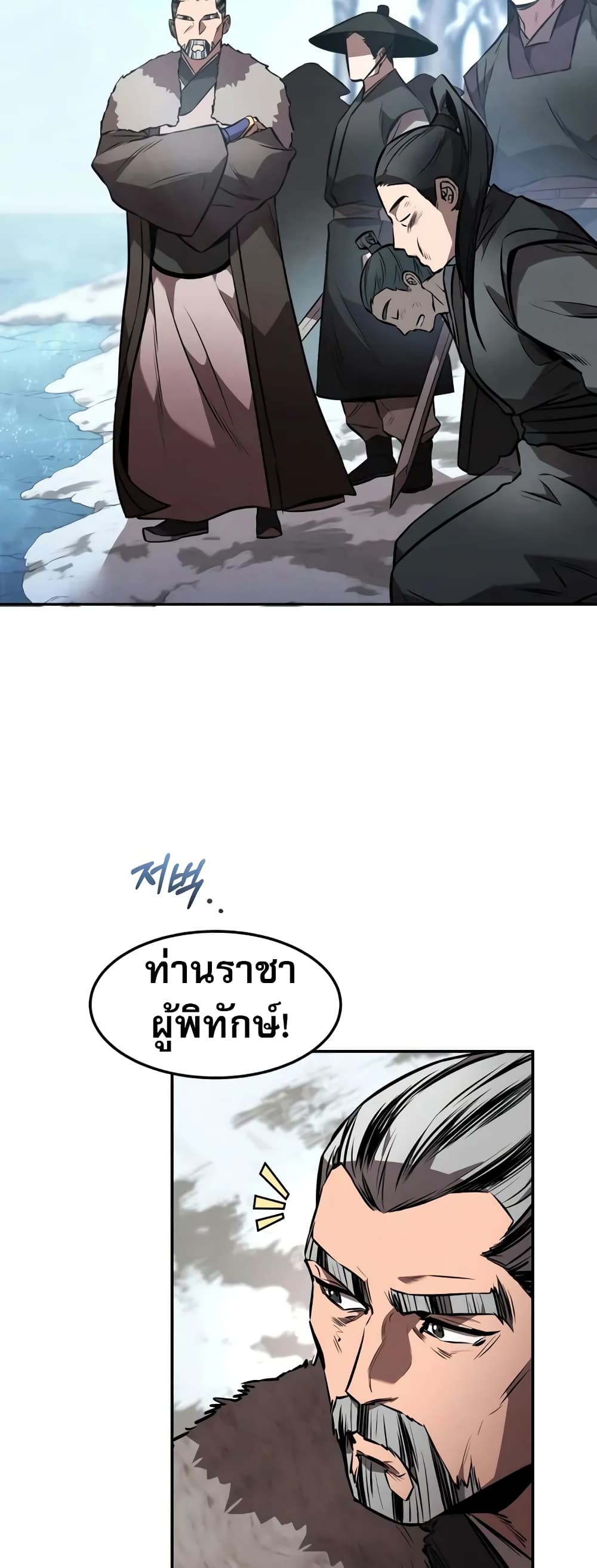 Reincarnated Escort Warrior ตอนที่ 52 page 44