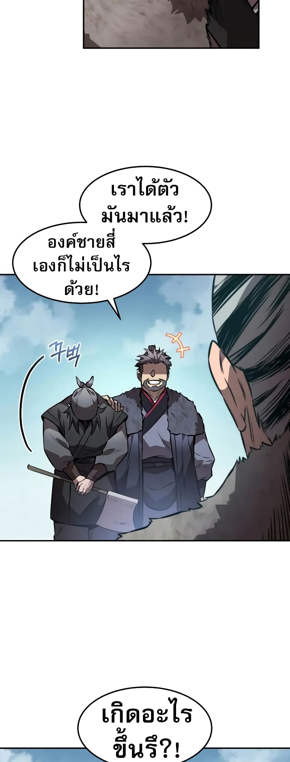 Reincarnated Escort Warrior ตอนที่ 52 page 45