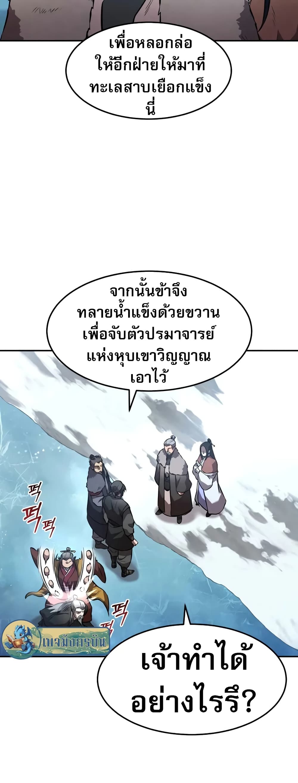 Reincarnated Escort Warrior ตอนที่ 52 page 47