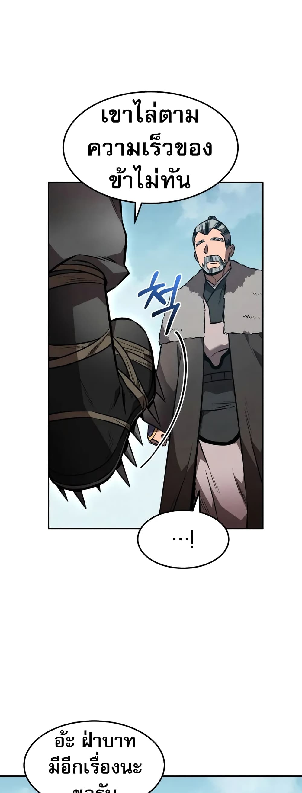 Reincarnated Escort Warrior ตอนที่ 52 page 48