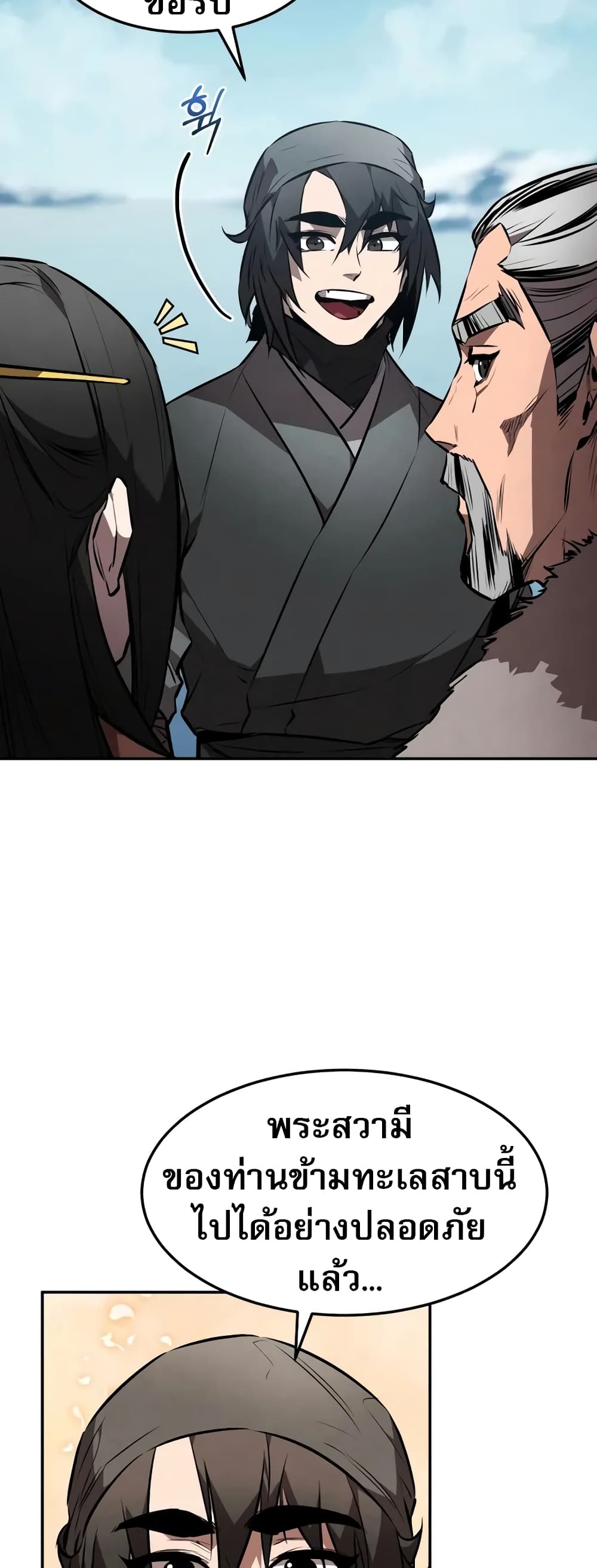 Reincarnated Escort Warrior ตอนที่ 52 page 49