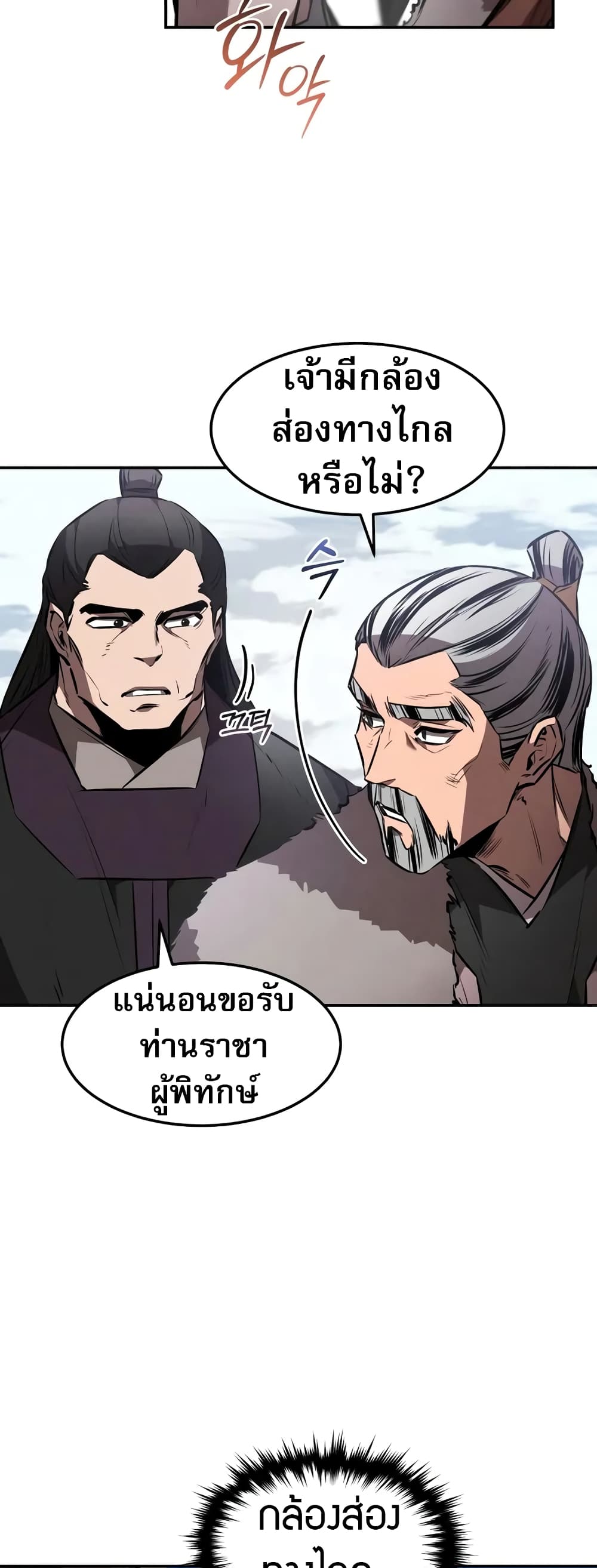 Reincarnated Escort Warrior ตอนที่ 52 page 51