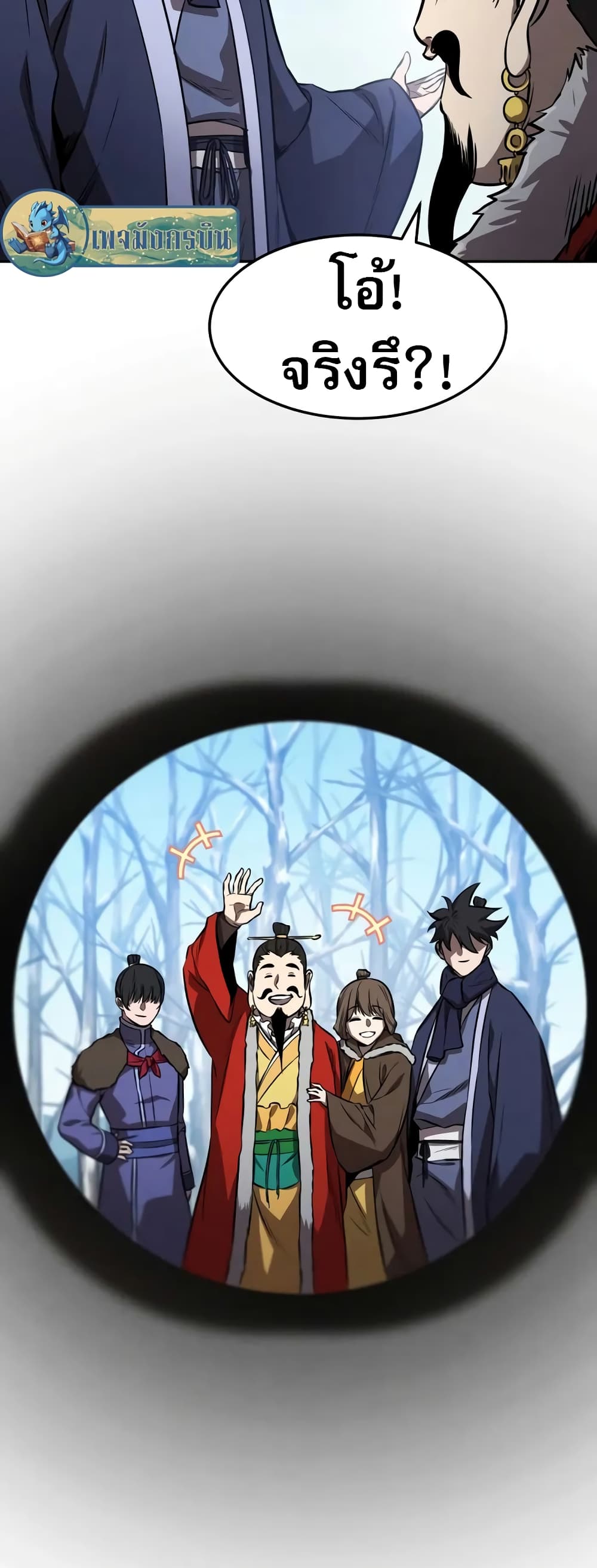 Reincarnated Escort Warrior ตอนที่ 52 page 56