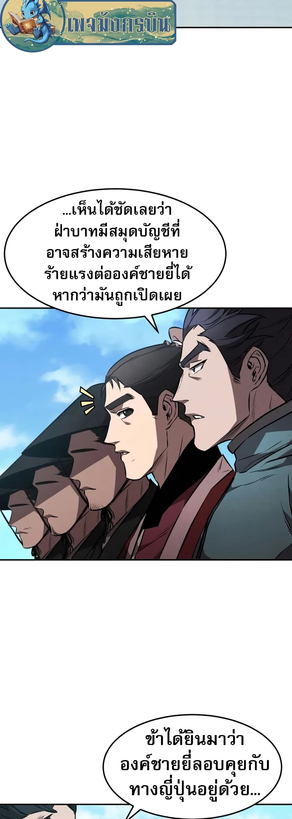 Reincarnated Escort Warrior ตอนที่ 53 page 5
