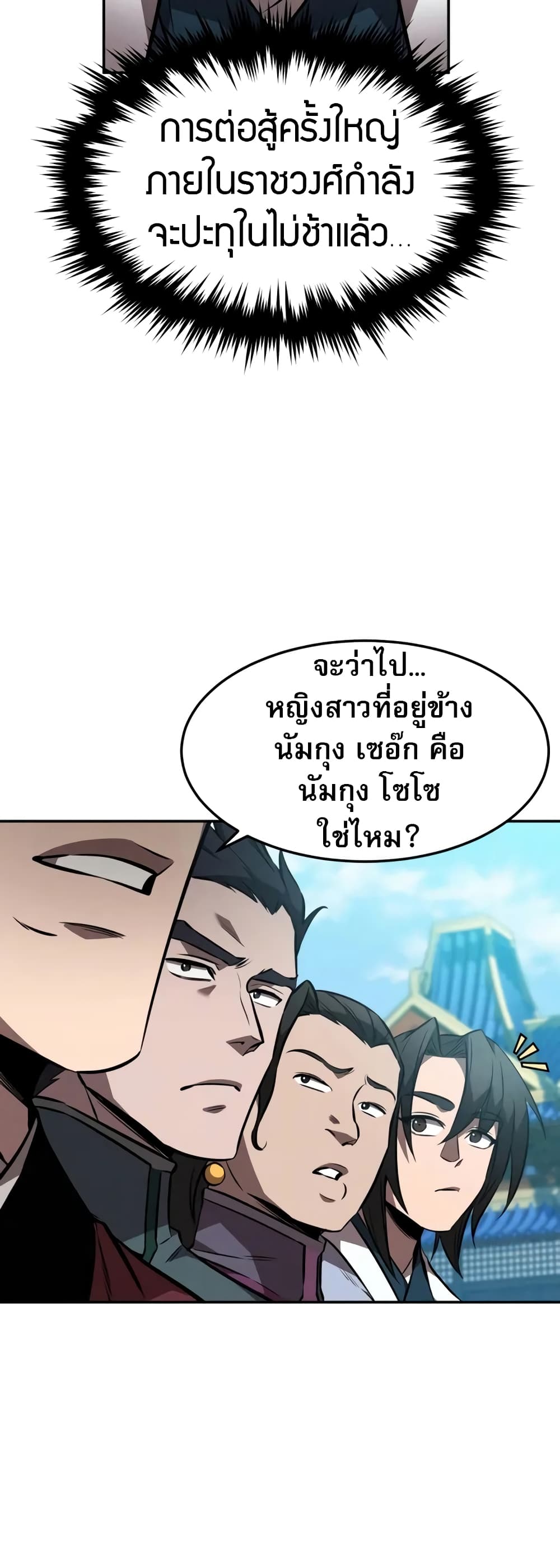 Reincarnated Escort Warrior ตอนที่ 53 page 7