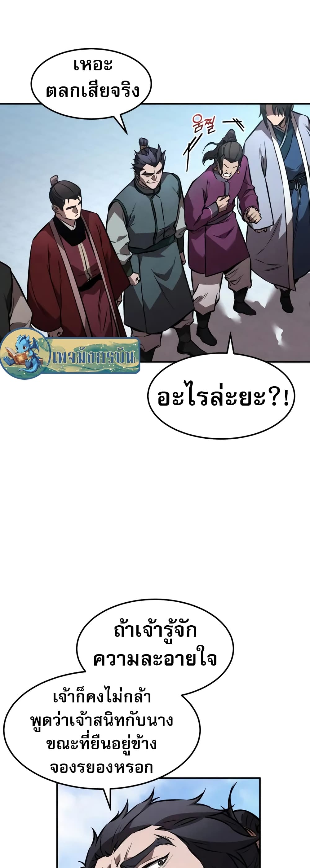 Reincarnated Escort Warrior ตอนที่ 53 page 11