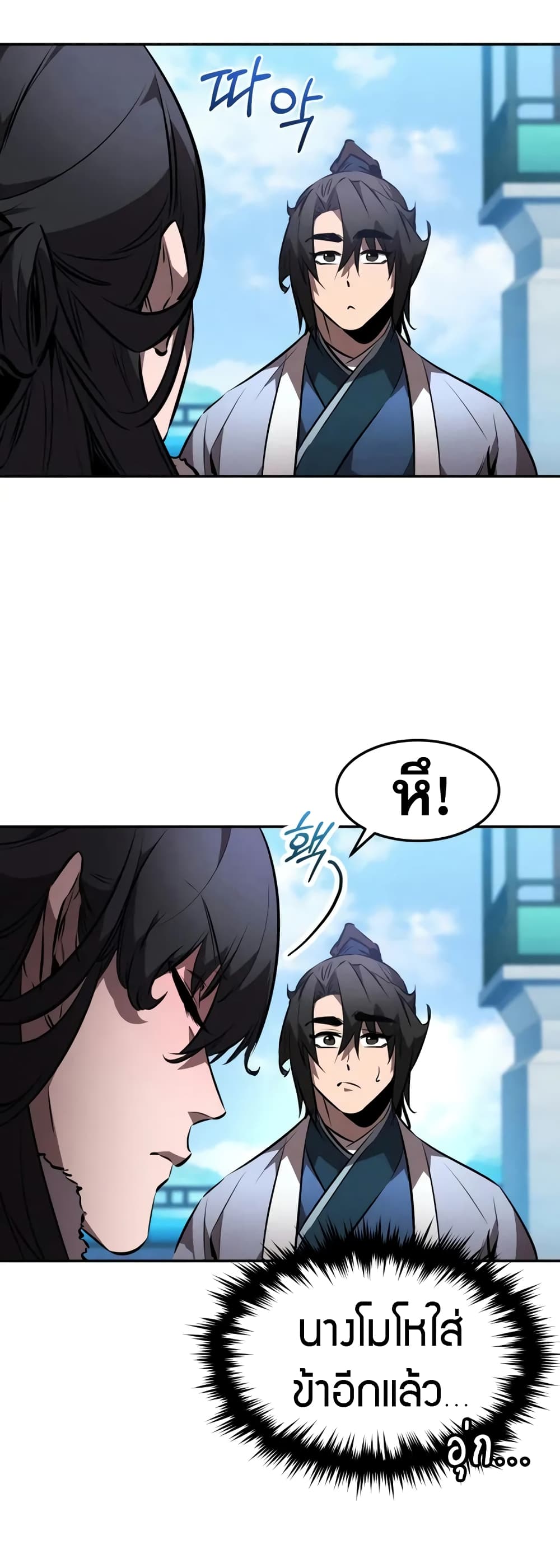 Reincarnated Escort Warrior ตอนที่ 53 page 13