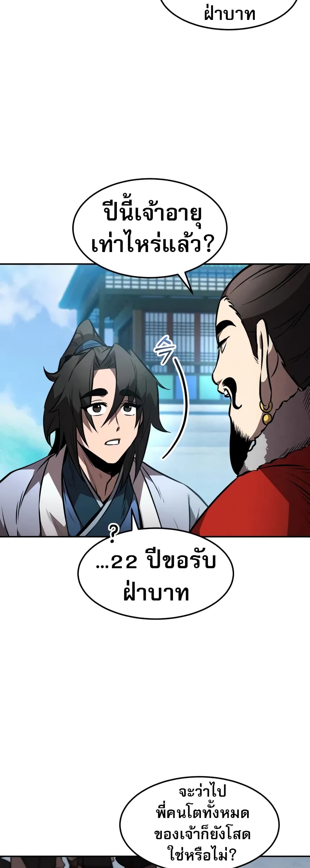 Reincarnated Escort Warrior ตอนที่ 53 page 17