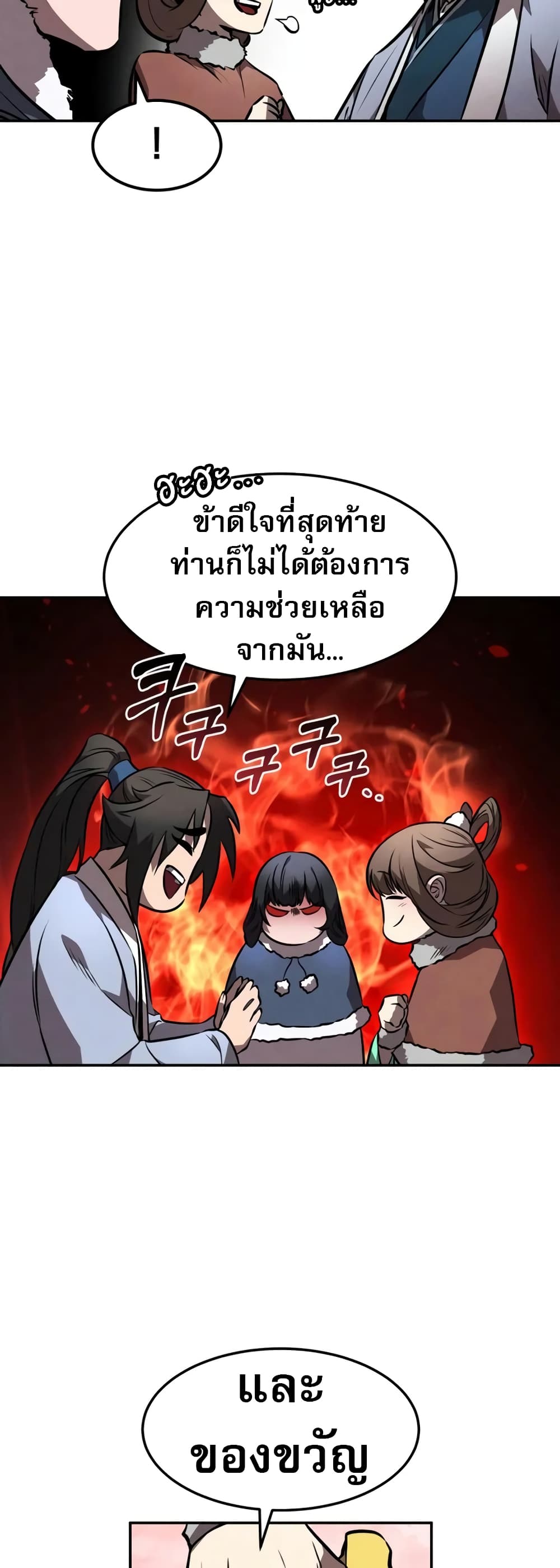 Reincarnated Escort Warrior ตอนที่ 53 page 23