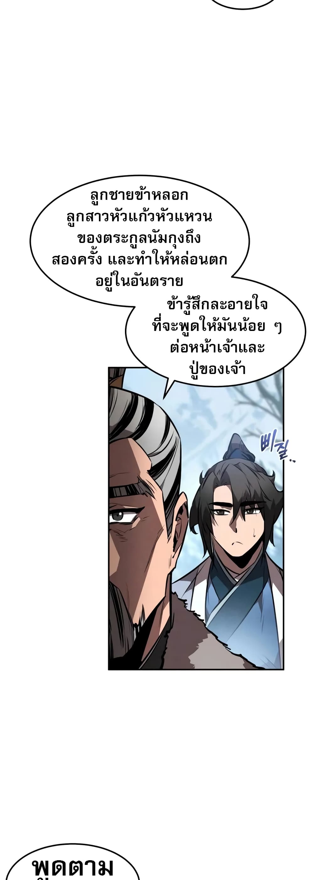 Reincarnated Escort Warrior ตอนที่ 53 page 27