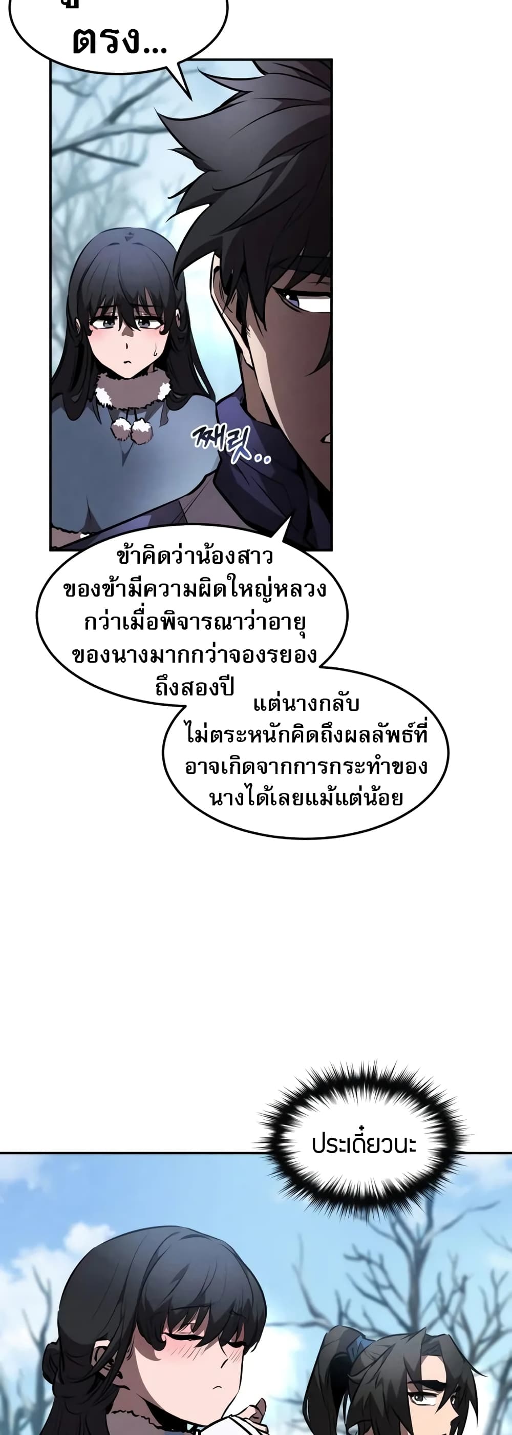 Reincarnated Escort Warrior ตอนที่ 53 page 28