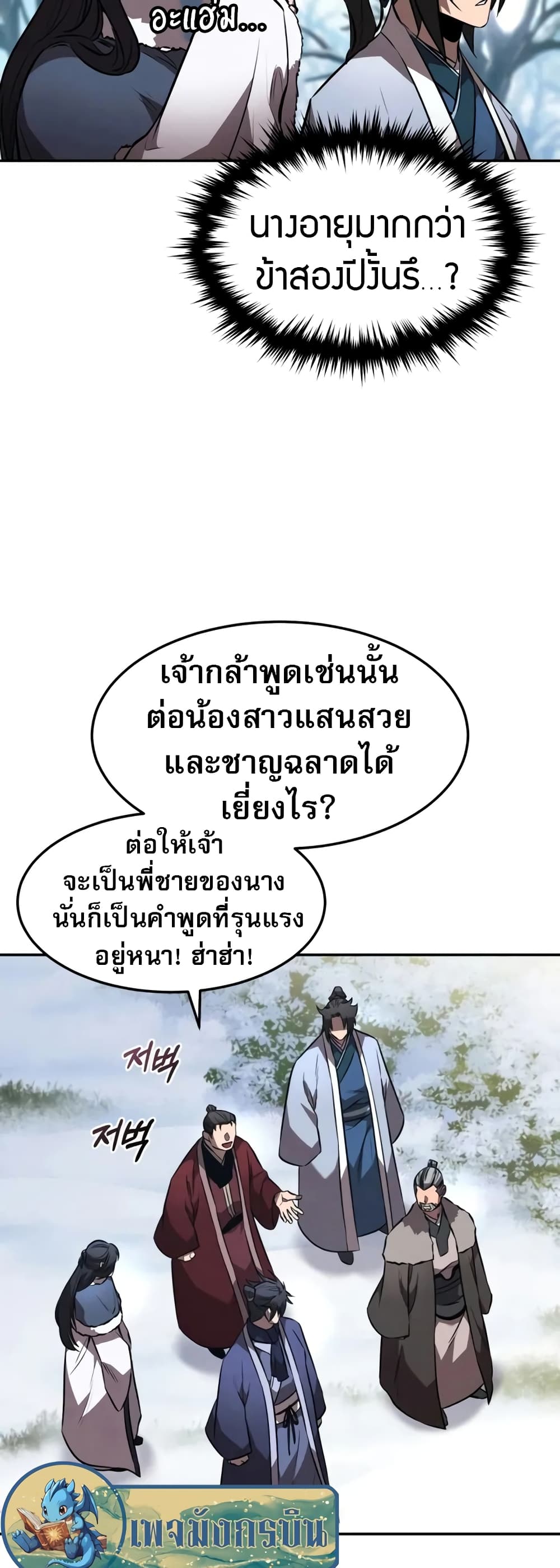 Reincarnated Escort Warrior ตอนที่ 53 page 29
