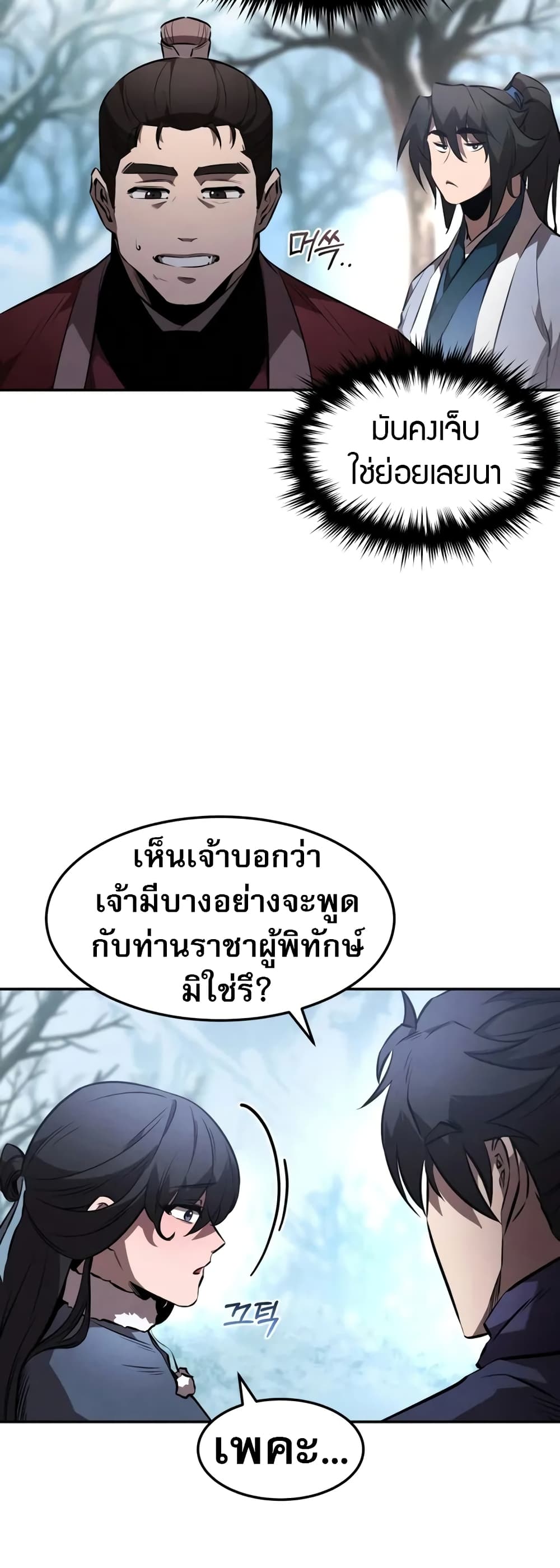 Reincarnated Escort Warrior ตอนที่ 53 page 33