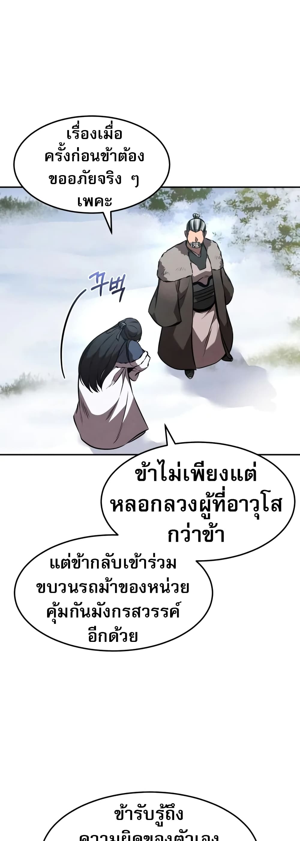 Reincarnated Escort Warrior ตอนที่ 53 page 34