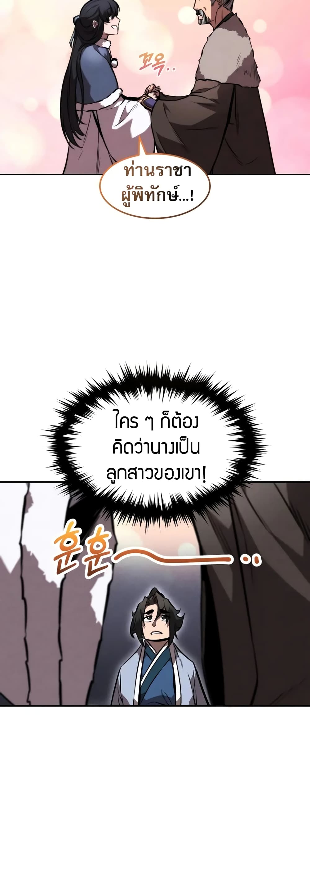 Reincarnated Escort Warrior ตอนที่ 53 page 37