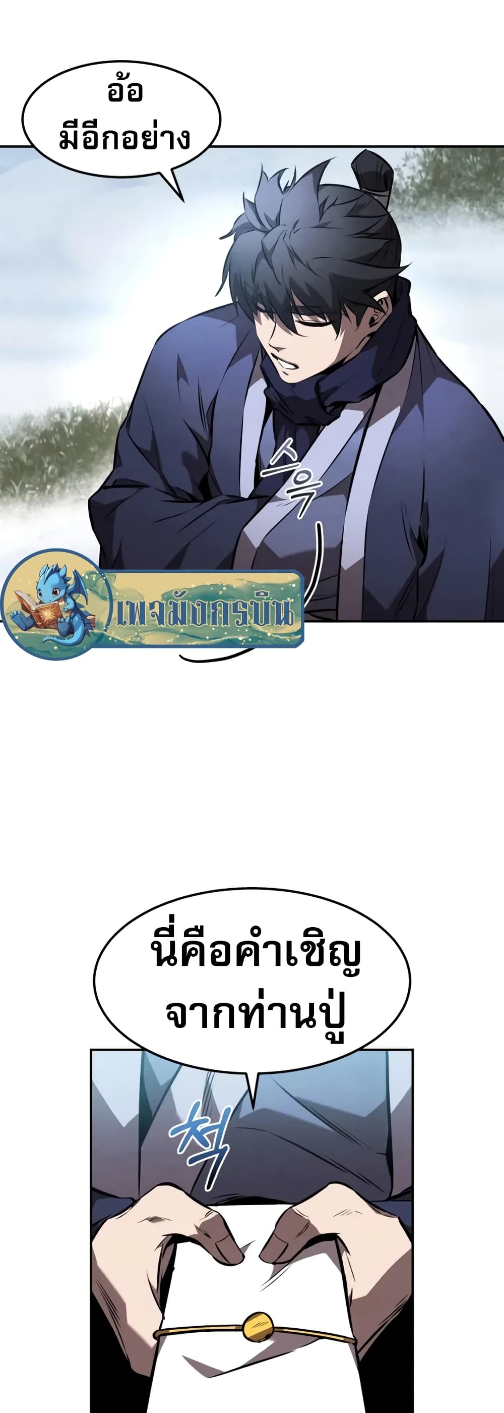 Reincarnated Escort Warrior ตอนที่ 53 page 38