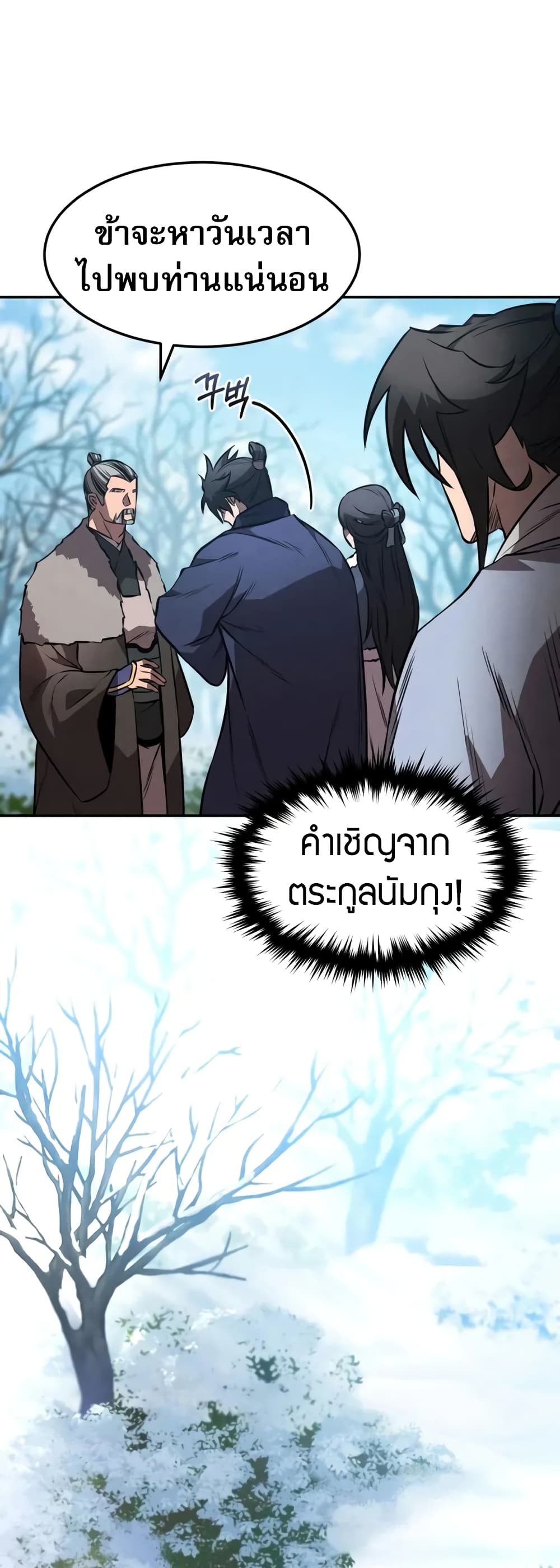 Reincarnated Escort Warrior ตอนที่ 53 page 40
