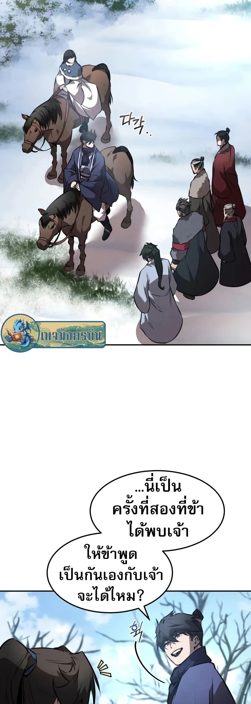 Reincarnated Escort Warrior ตอนที่ 53 page 41