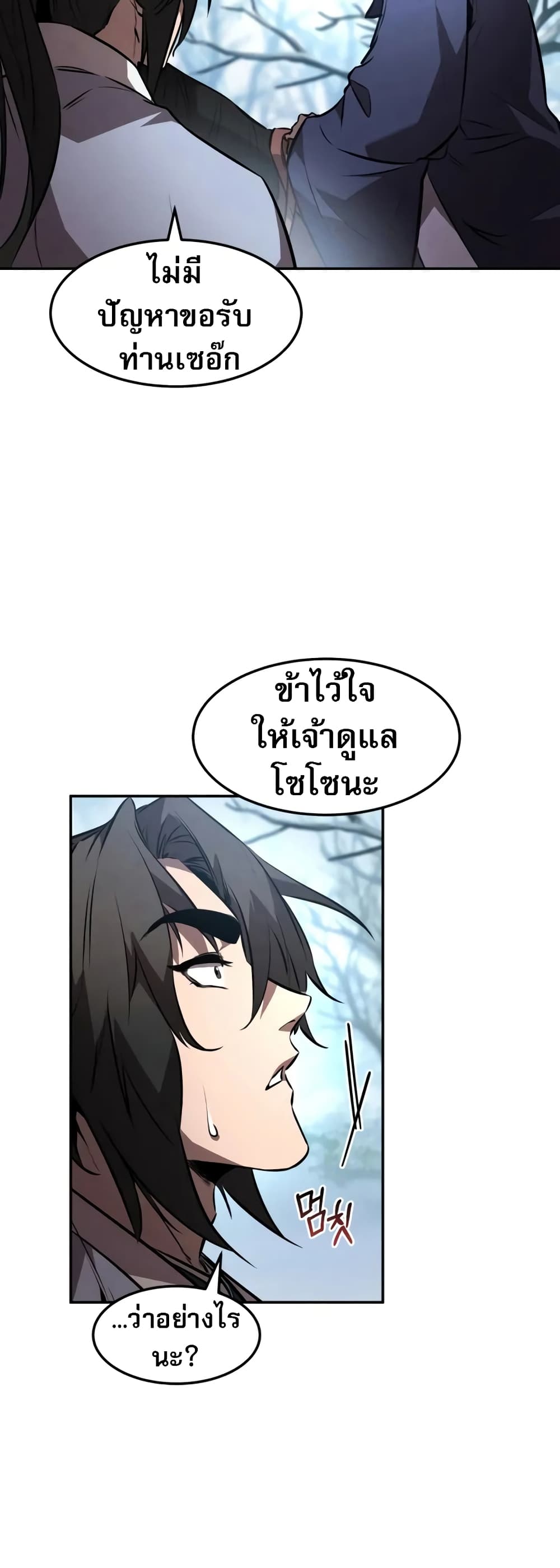 Reincarnated Escort Warrior ตอนที่ 53 page 42