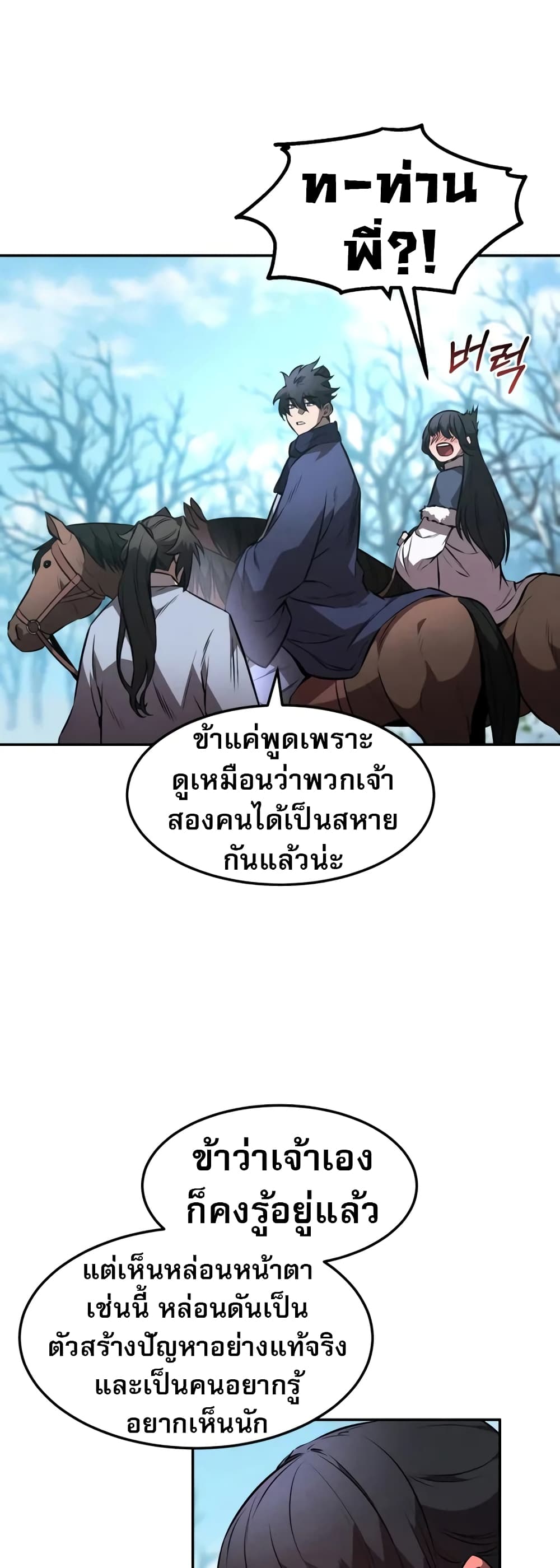 Reincarnated Escort Warrior ตอนที่ 53 page 43