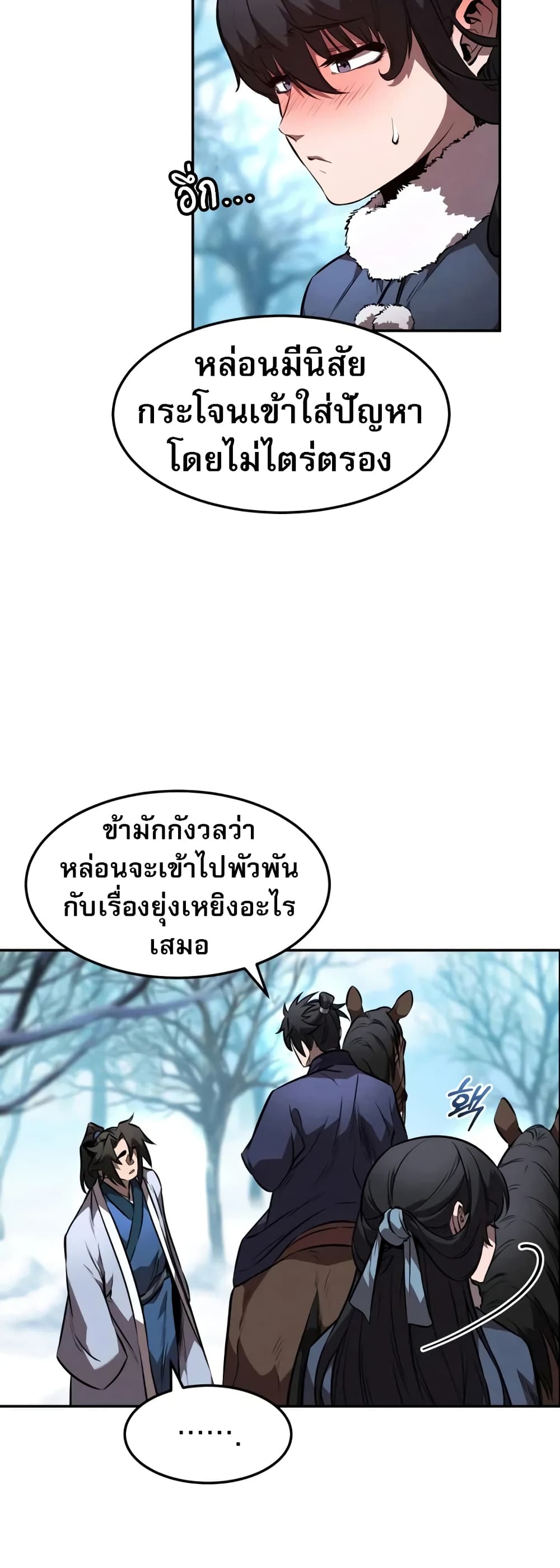 Reincarnated Escort Warrior ตอนที่ 53 page 44
