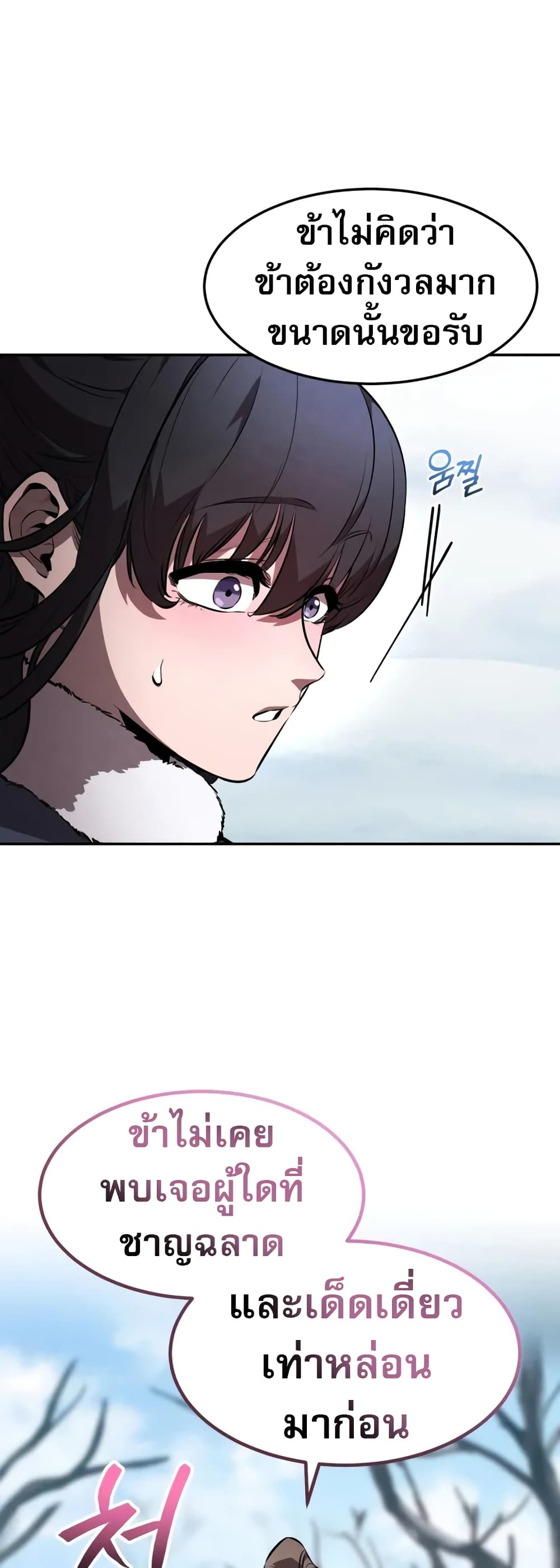 Reincarnated Escort Warrior ตอนที่ 53 page 45