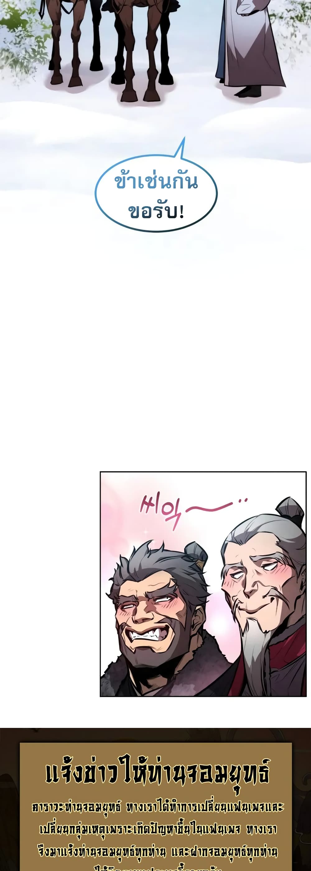 Reincarnated Escort Warrior ตอนที่ 53 page 48