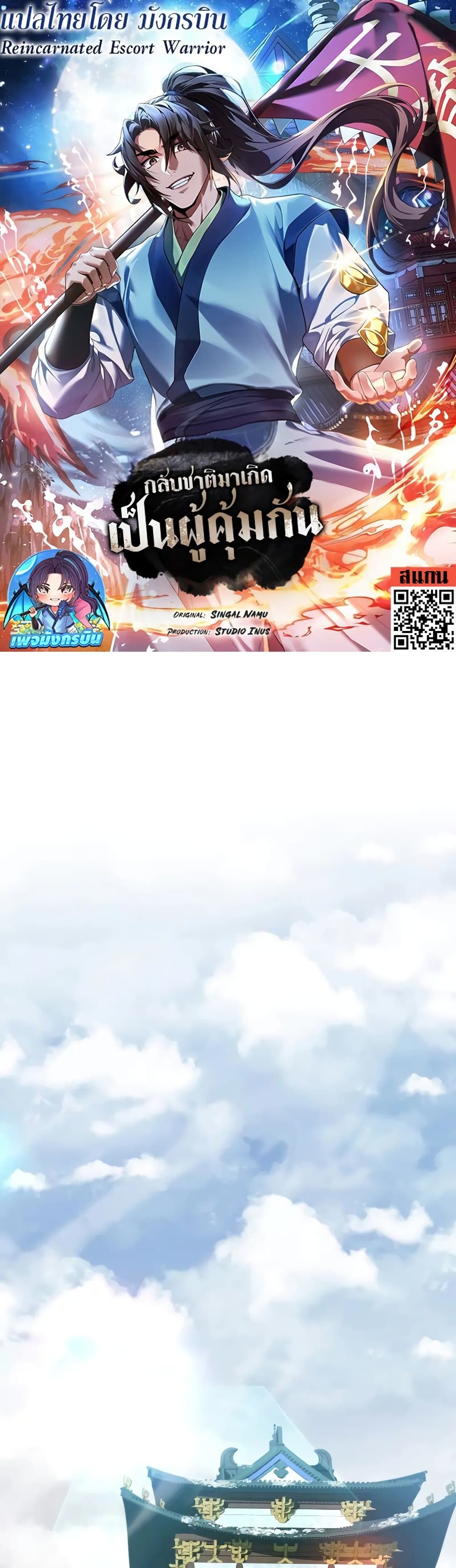 Reincarnated Escort Warrior ตอนที่ 54 page 0