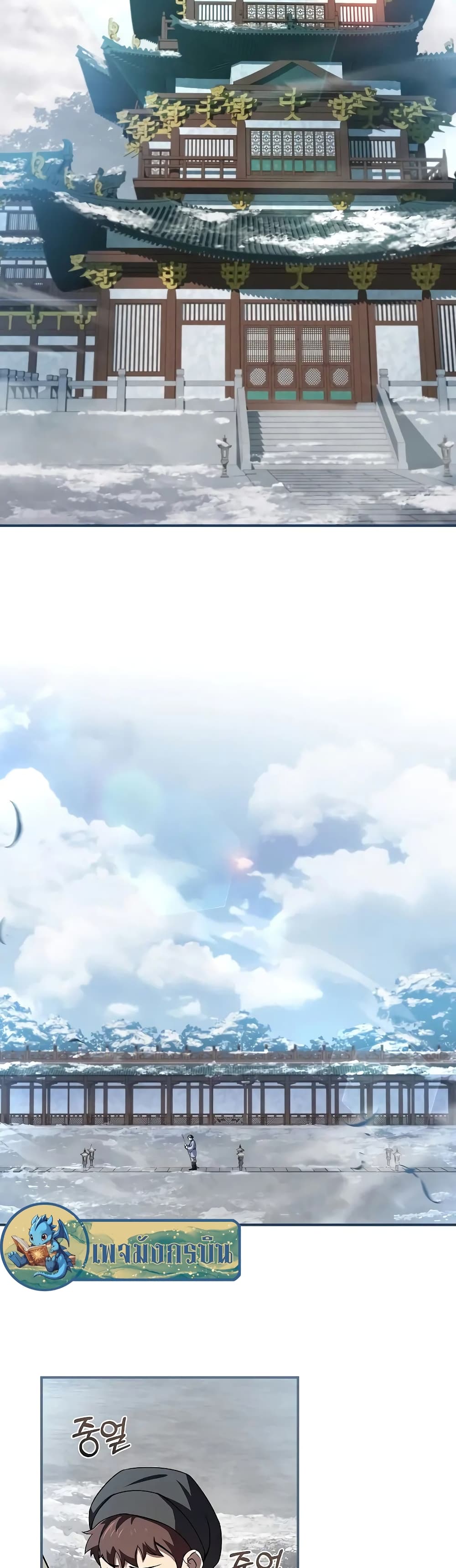 Reincarnated Escort Warrior ตอนที่ 54 page 1