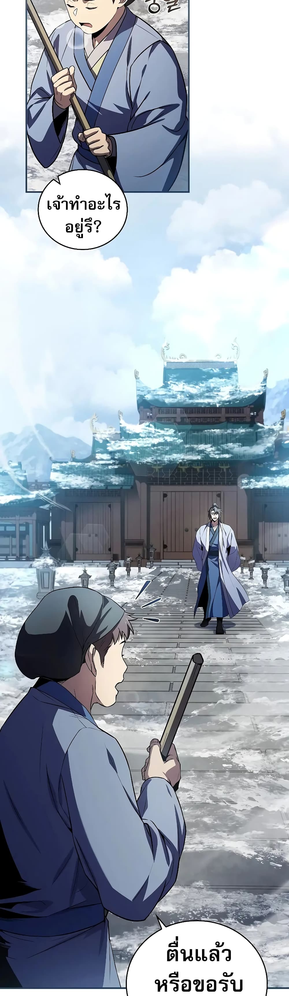 Reincarnated Escort Warrior ตอนที่ 54 page 2