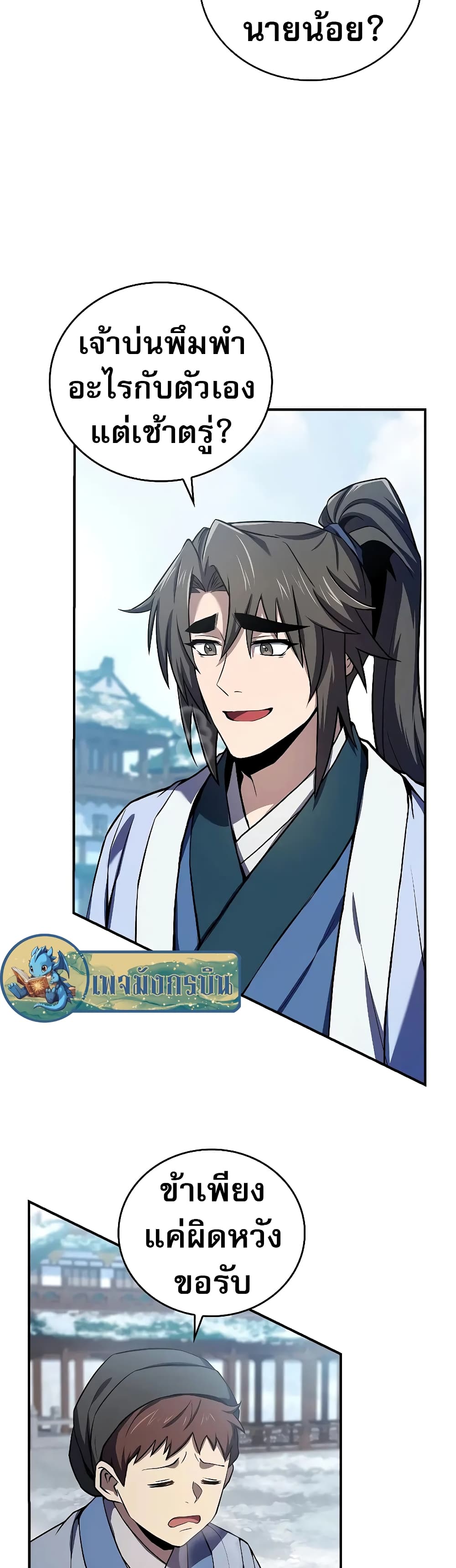 Reincarnated Escort Warrior ตอนที่ 54 page 3