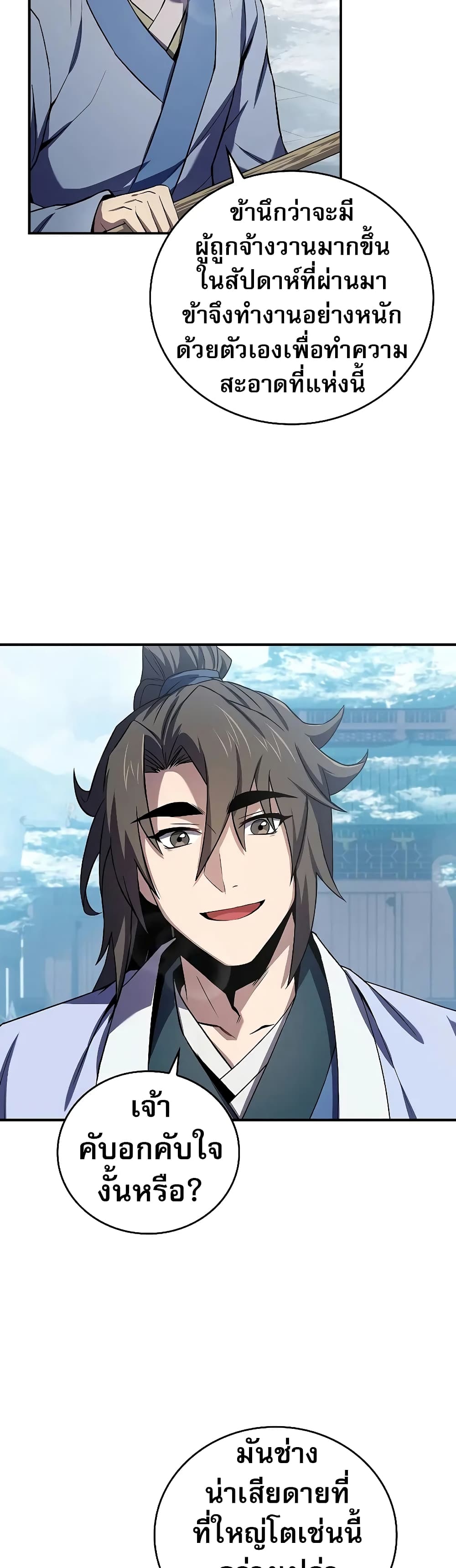 Reincarnated Escort Warrior ตอนที่ 54 page 4